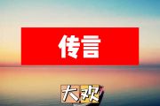 传言简谱 大欢《传言》简谱+动态视频