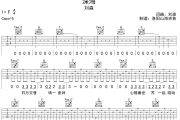 深海吉他谱 刘森《深海》六线谱C调吉他谱