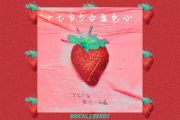 十七岁少女金色心贝斯谱 脆莓Brickleberry《十七岁少女金色心》贝司BASS谱