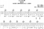 江山无限吉他谱 屠洪刚《江山无限》六线谱C调吉他谱