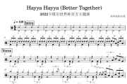 2022卡塔尔世界杯主题曲-Hayya Hayya架子鼓谱+动态鼓谱