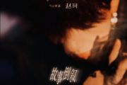 故事倒叙吉他谱 kkzk赵珂《故事倒叙》六线谱G调和弦编配吉他谱