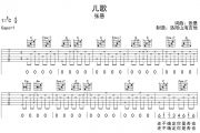 儿歌吉他谱 张悬-儿歌(原版)六线谱C调吉他谱