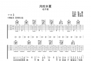 风吹半夏吉他谱 毛不易-风吹半夏C调弹唱谱