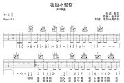 答应不爱你吉他谱 郑中基《答应不爱你》六线谱|吉他谱