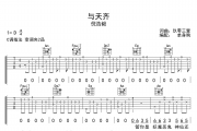 与天齐吉他谱 倪浩毅-与天齐六线谱C调吉他谱