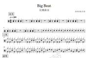 比赛曲目Big Beat鼓谱 比赛曲目《比赛曲目Big Beat》架子鼓|爵士鼓|鼓谱+动态视频