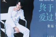 终于爱过吉他谱 张远《终于爱过》六线谱C调指法编配吉他谱
