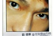 世界第一等贝斯谱 刘德华《世界第一等》贝司BASS谱