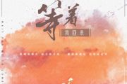 等着我我回来吉他谱 戴羽彤《等着我我回来》六线谱C调和弦编配吉他谱
