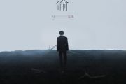 偷吉他谱 马嘉祺《偷》六线谱G调指法编配吉他谱