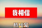 我相信简谱 杨培安《我相信》简谱+动态视频