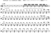 こいのうた 鼓谱 动画电影《玉子爱情故事》《こいのうた 》架子鼓|爵士鼓|鼓谱