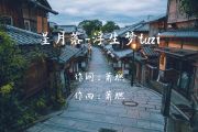 星月落鼓谱 浮生梦《星月落》架子鼓|爵士鼓|鼓谱+动态视频