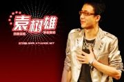 袁树雄-早安隆回架子鼓|鼓谱+动态鼓谱