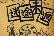 迷途未返鼓谱 葡萄不愤怒乐队《迷途未返》架子鼓|爵士鼓|鼓谱+动态视频