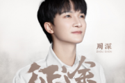 征途鼓谱 周深《周征途》架子鼓|爵士鼓|鼓谱+动态视频