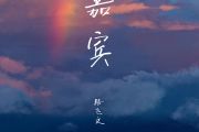 嘉宾贝斯谱 路飞文《嘉宾》贝司BASS谱