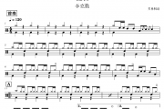 李克勤-红日架子鼓鼓谱