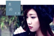 曾惜-讲真的架子鼓|爵士鼓|鼓谱