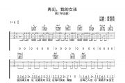 再见我的女孩吉他谱 许佳豪《再见我的女孩》六线谱|吉他谱