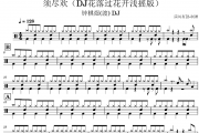 须尽欢鼓谱 钟棋煜-须尽欢(DJ花落过花开浅摇版)架子鼓鼓谱+动态视频