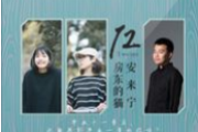 下一站茶山刘吉他谱 房东的猫《下一站茶山刘》六线谱|吉他谱