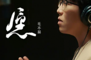 愿吉他谱 毛不易《愿》六线谱G调指法编配吉他谱