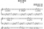 像阳光那样钢琴谱 王一博《像阳光那样》五线谱|钢琴谱