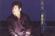 郑智化《星星点灯》架子鼓|爵士鼓|鼓谱