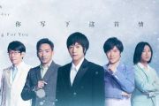 五月天《为你写下这首情歌》架子鼓|爵士鼓|鼓谱+动态视频