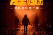 万里归途 鼓谱 王俊凯《万里归途 》架子鼓|爵士鼓|鼓谱+动态视频