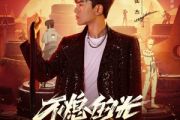 不熄的光鼓谱 张杰《不熄的光》架子鼓|爵士鼓|鼓谱+动态视频