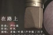 在路旁吉他谱 钟立风-在路旁A调指法编配弹唱谱