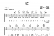 走尽吉他谱 L(桃籽)《走尽》六线谱G调吉他谱