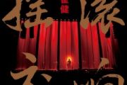 花房姑娘鼓谱 崔健-花房姑娘(Live)架子鼓|爵士鼓|鼓谱