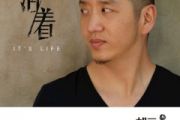 郝云《活着》架子鼓|爵士鼓|鼓谱