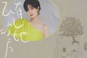 去有风的地方吉他谱 郁可唯《去有风的地方》六线谱|吉他谱