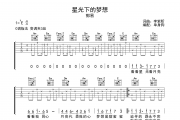 星光下的梦想吉他谱 郭易《星光下的梦想》C调弹唱谱
