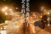 薛之谦《那是你离开了北京的生活》C调指法编配弹唱谱