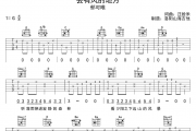 去有风的地方吉他谱 郁可唯《去有风的地方》六线谱G调弹唱谱