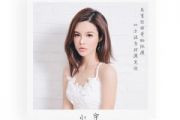 小宇鼓谱 刘至佳《小宇》(初级)架子鼓|爵士鼓|鼓谱