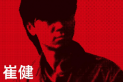 新长征路上的摇滚鼓谱 崔健-新长征路上的摇滚(改编)架子鼓谱+动态视频