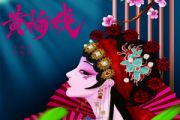 小潘潘（潘柚彤）《黄梅戏 (流行唱腔版)》(初级)架子鼓|爵士鼓|鼓谱