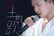 人生的歌吉他谱 陈雅森《人生的歌》六线谱C调吉他谱