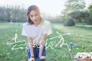 斯斯与帆 摇篮谣—去有风的地方插曲五线谱|钢琴谱