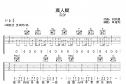 离人赋吉他谱 云汐《离人赋》六线谱C调吉他谱