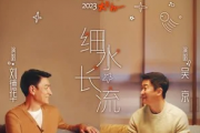 细水长流吉他谱 刘德华/吴京《细水长流》六线谱调指法编吉他谱