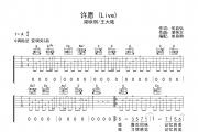 许愿吉他谱 梁咏琪/王大陆《许愿》六线谱|吉他谱