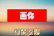 画你简谱 科尔沁夫《画你》简谱+动态视频